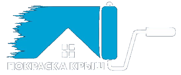 Покраска Крыш